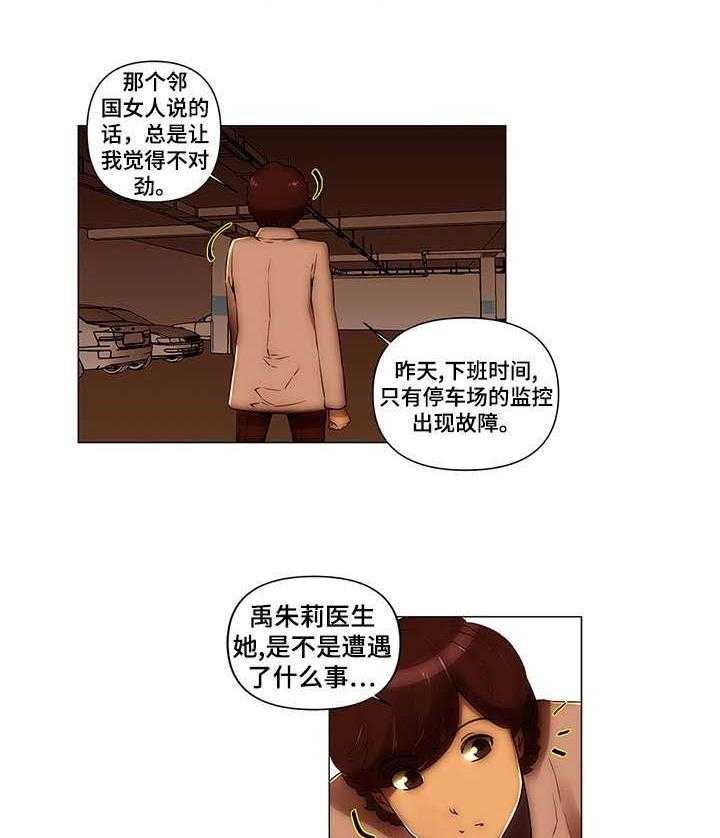 《专科医院》第23话 23_死定了 第11页