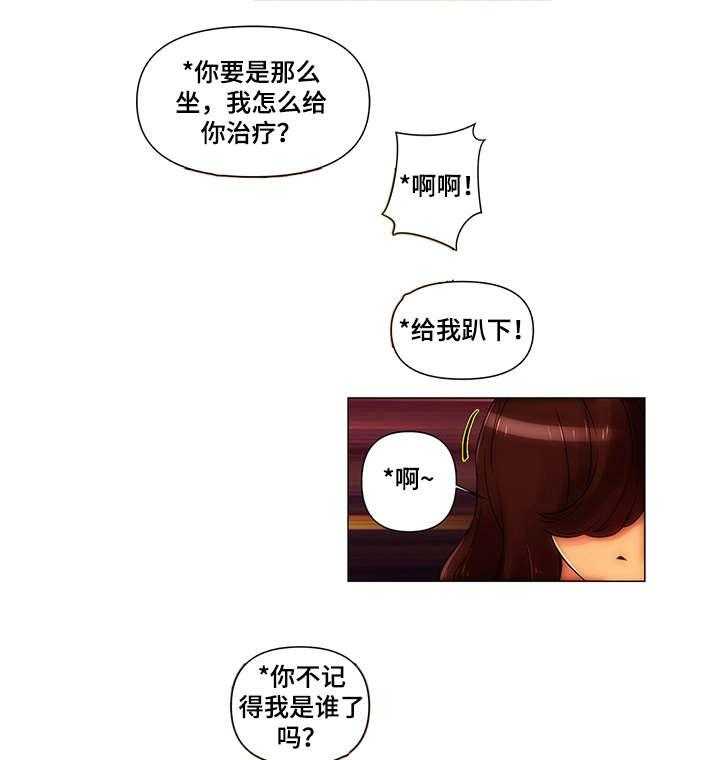 《专科医院》第21话 21_交往 第10页