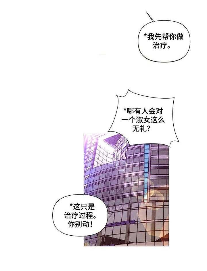 《专科医院》第21话 21_交往 第15页