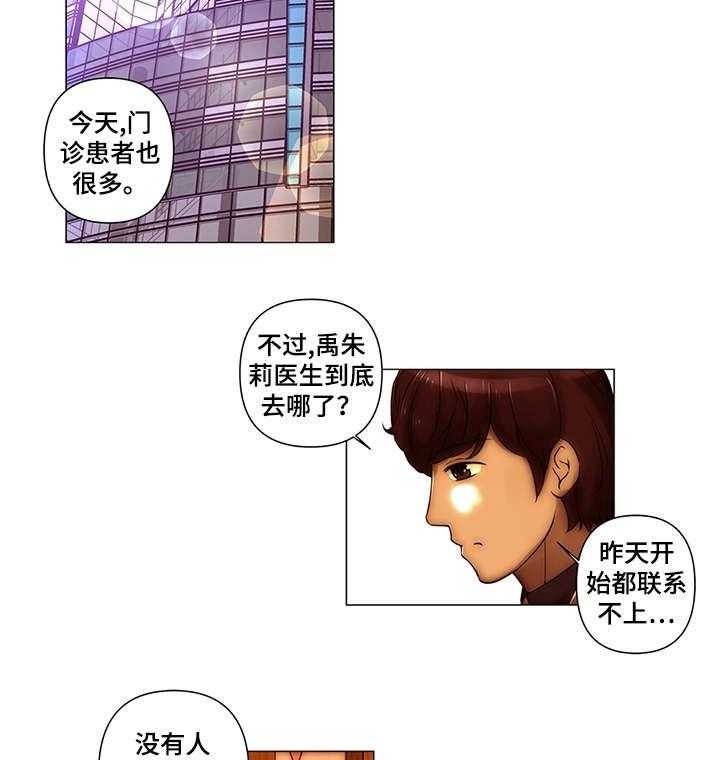 《专科医院》第21话 21_交往 第2页