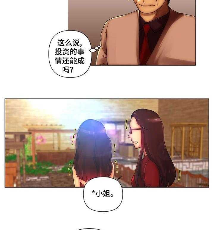 《专科医院》第20话 20_绑架 第13页