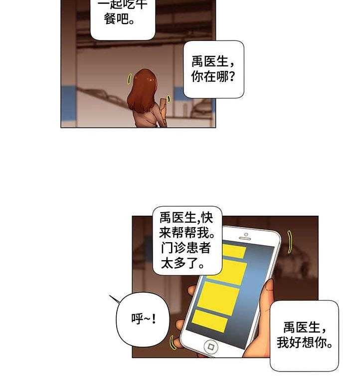《专科医院》第20话 20_绑架 第19页