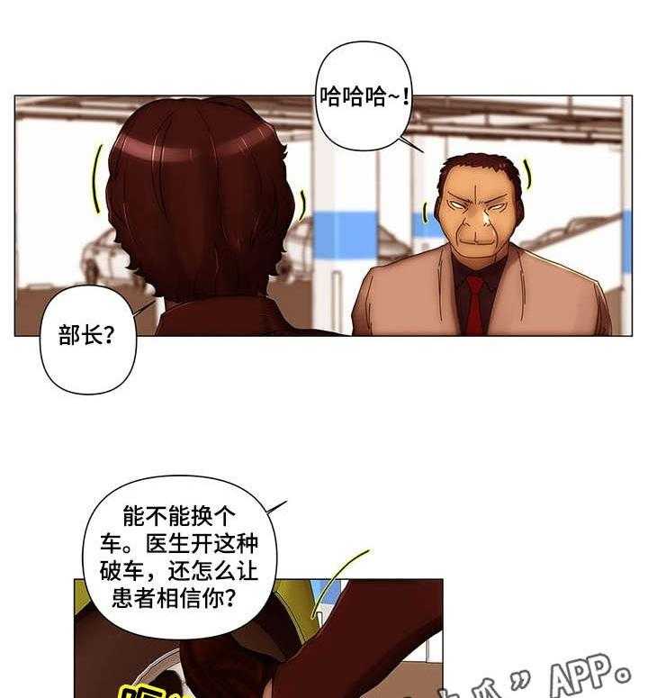 《专科医院》第19话 19_豪车 第18页