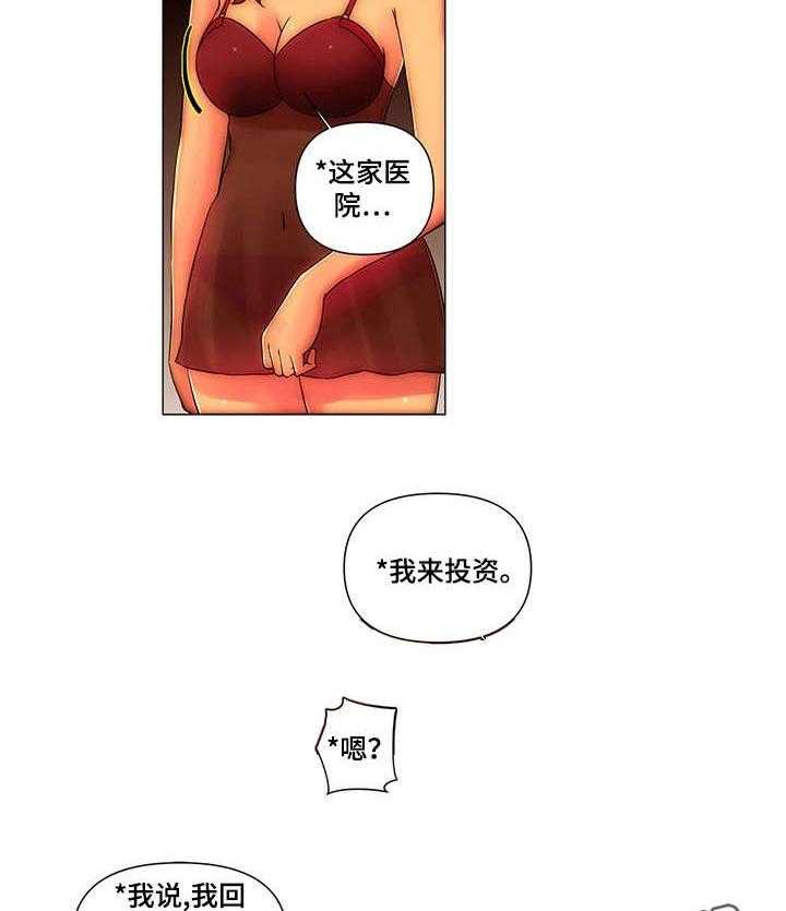 《专科医院》第19话 19_豪车 第6页