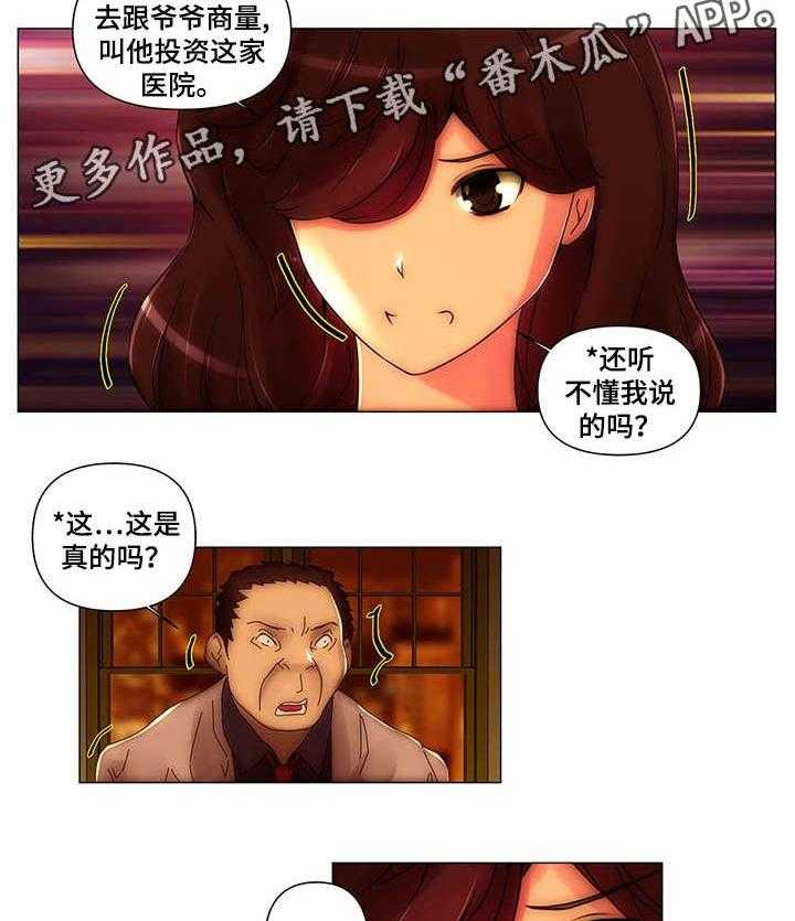 《专科医院》第19话 19_豪车 第7页