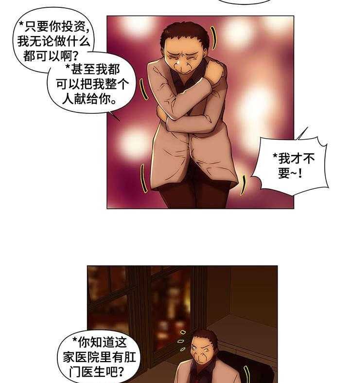 《专科医院》第19话 19_豪车 第9页