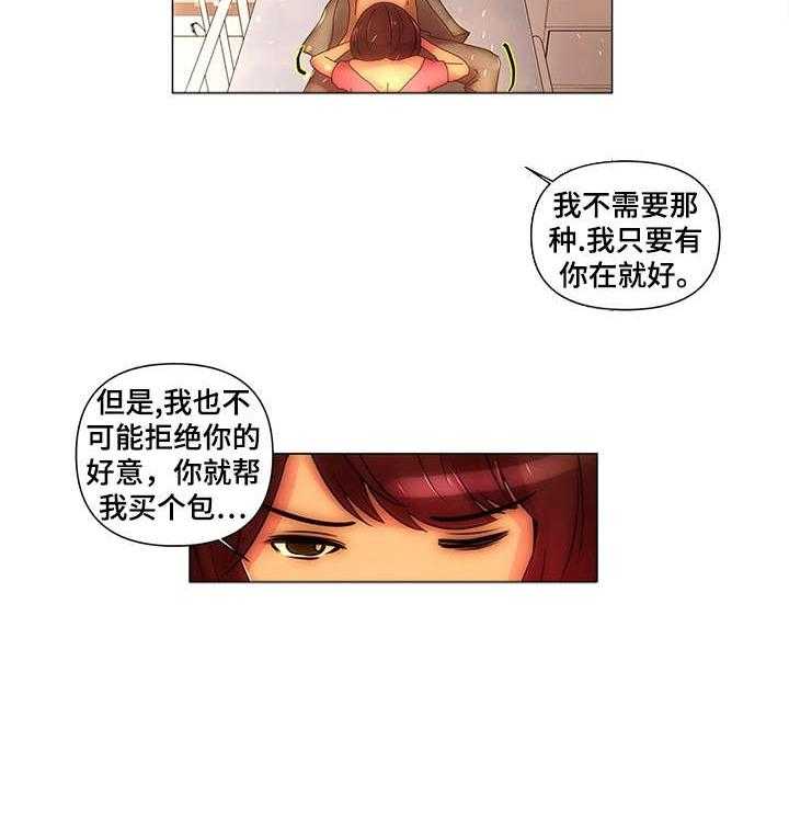 《专科医院》第14话 14_好意 第21页