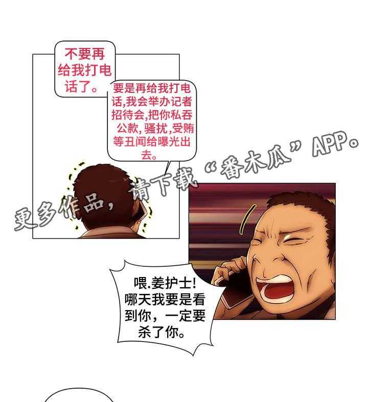 《专科医院》第13话 13_事故 第11页