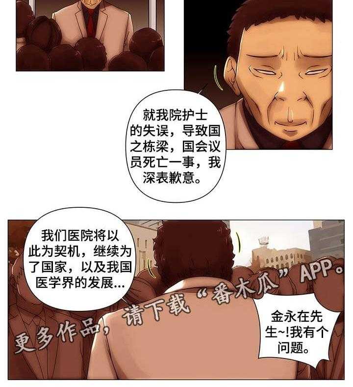 《专科医院》第13话 13_事故 第6页