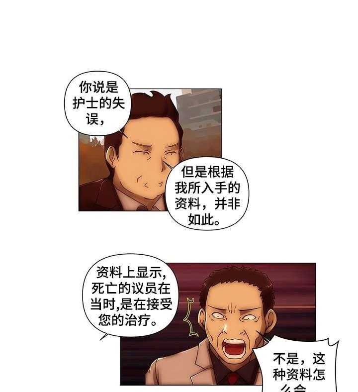 《专科医院》第13话 13_事故 第7页