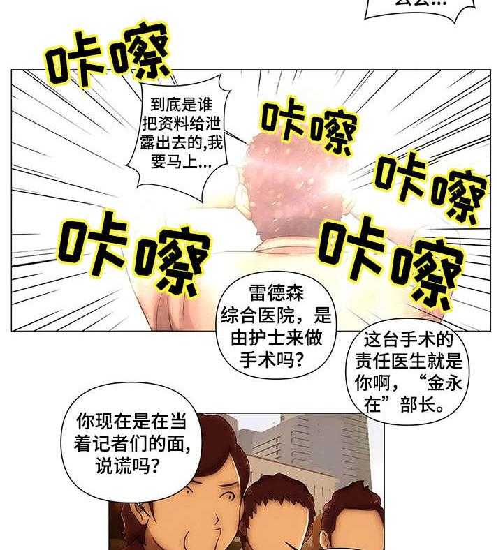 《专科医院》第13话 13_事故 第8页