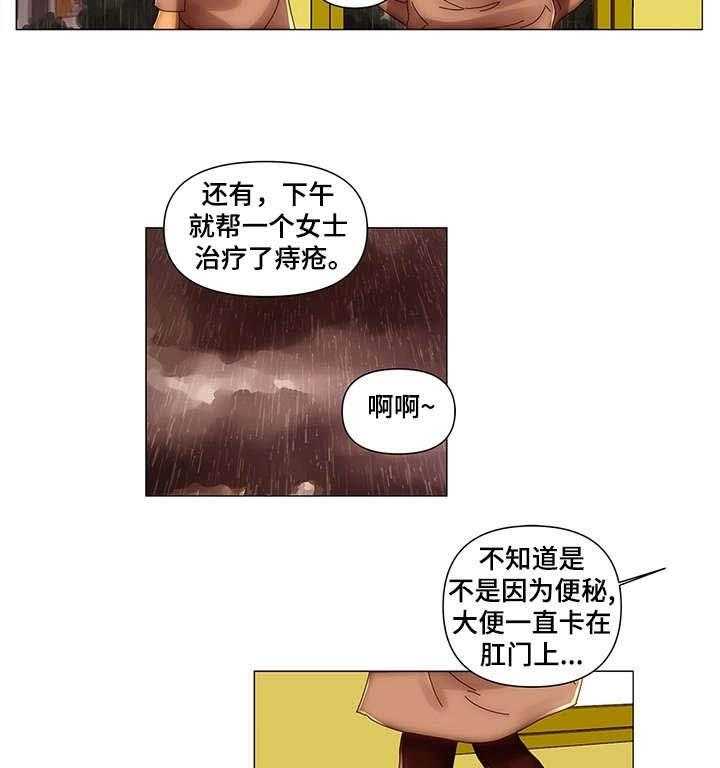 《专科医院》第11话 11_耿直 第10页