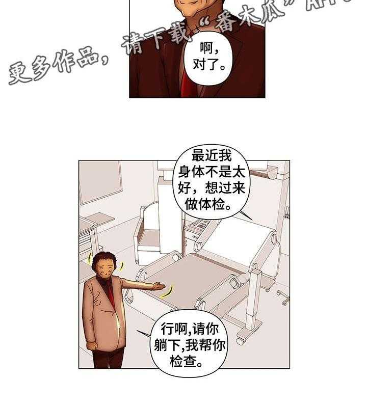 《专科医院》第11话 11_耿直 第20页