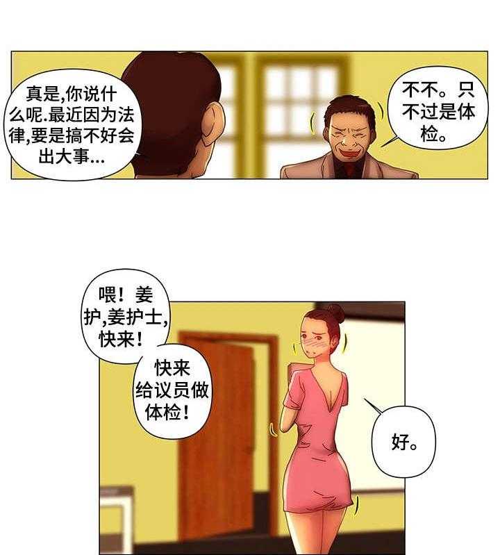 《专科医院》第11话 11_耿直 第21页