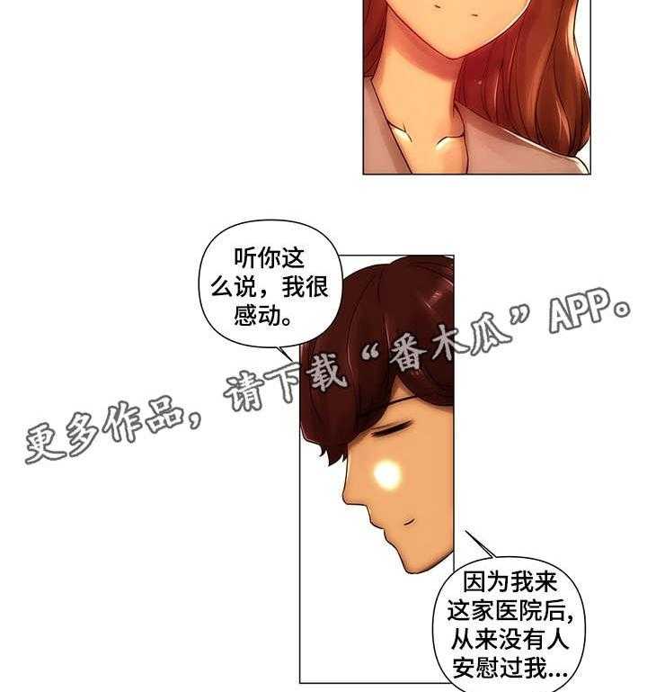 《专科医院》第11话 11_耿直 第6页