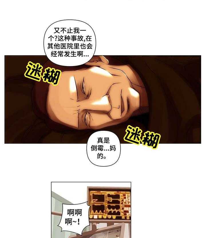 《专科医院》第12话 12_议员 第17页