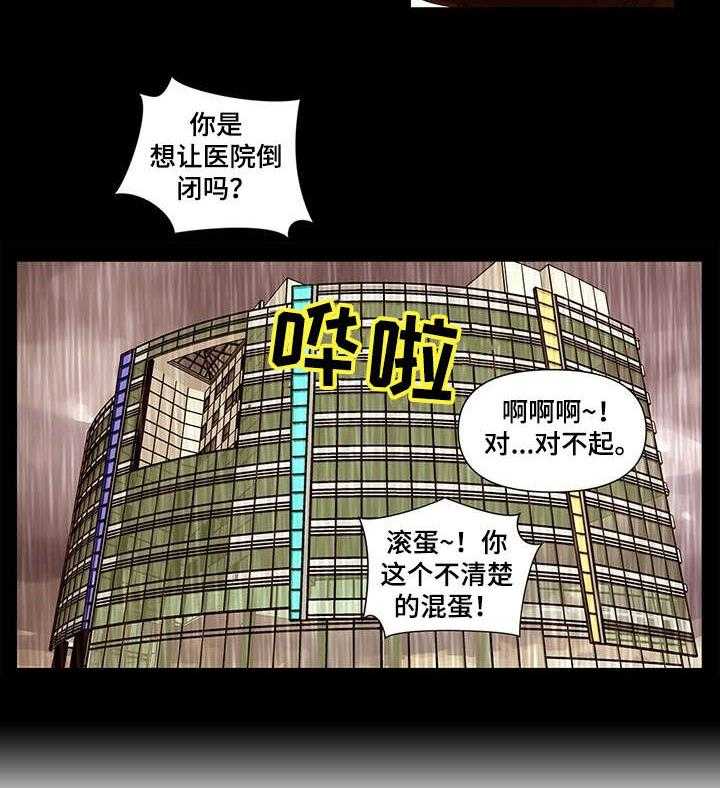 《专科医院》第12话 12_议员 第6页