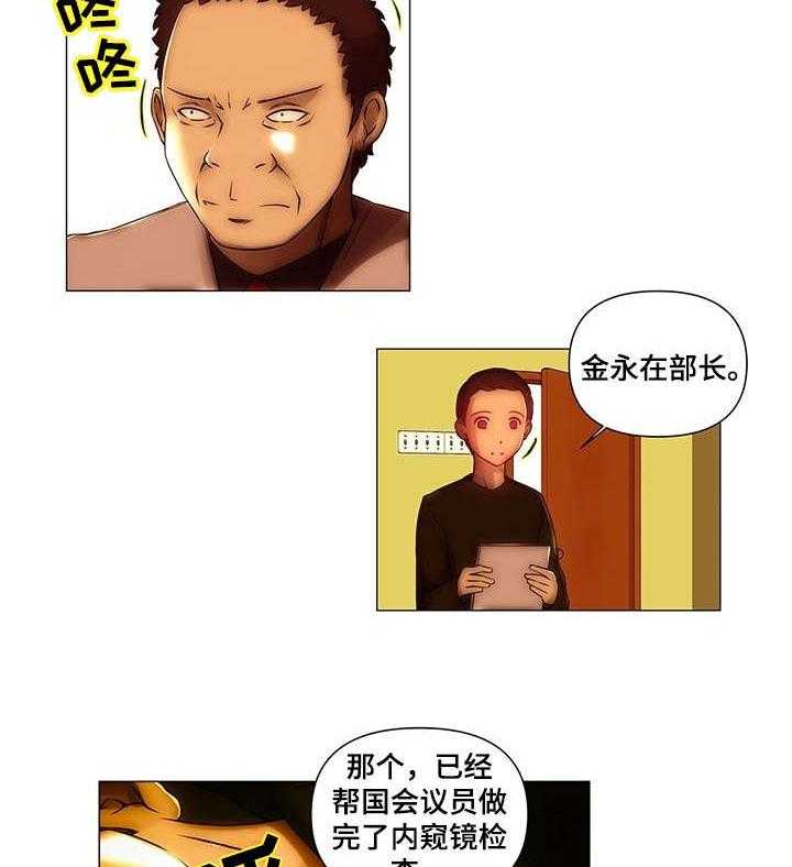 《专科医院》第12话 12_议员 第8页