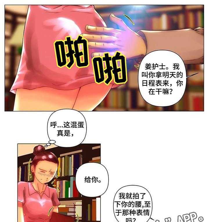 《专科医院》第8话 8_难缠 第1页