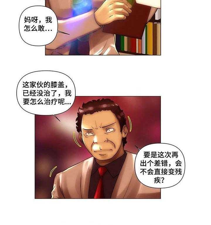 《专科医院》第8话 8_难缠 第3页
