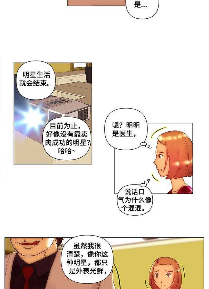 《专科医院》第7话 7_以为 第12页