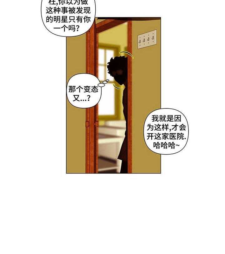 《专科医院》第7话 7_以为 第17页