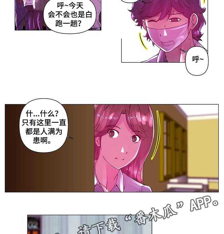 《专科医院》第5话 5_慢走 第18页