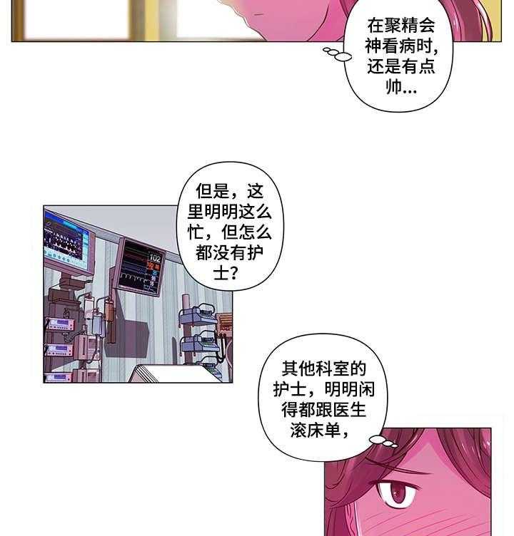 《专科医院》第5话 5_慢走 第21页