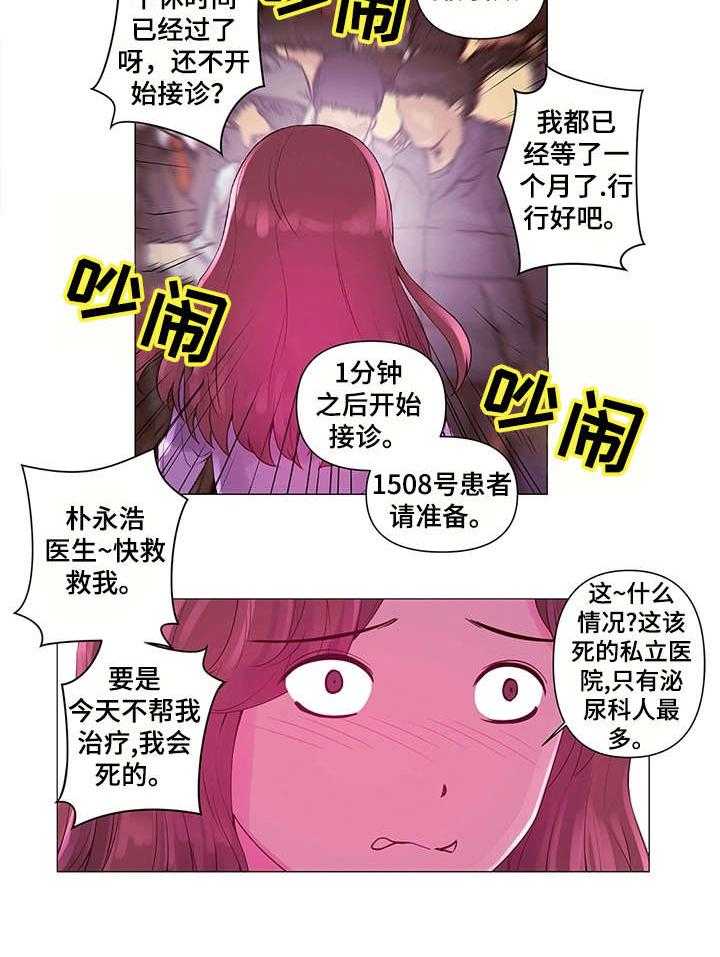 《专科医院》第4话 4_艺人 第11页