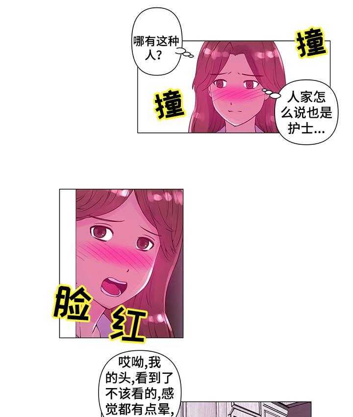 《专科医院》第3话 3_目睹 第1页