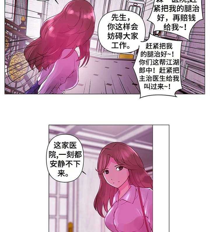 《专科医院》第3话 3_目睹 第20页