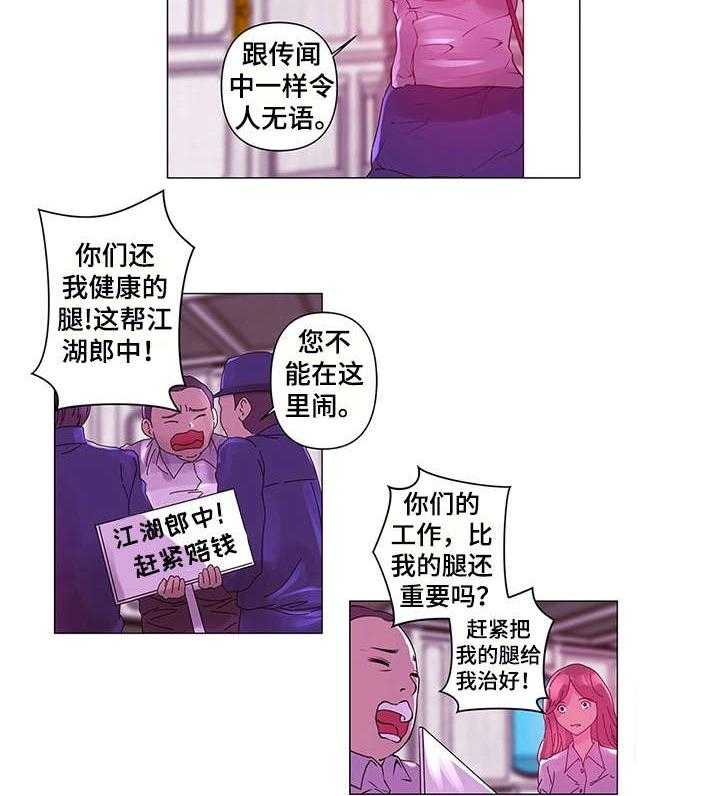《专科医院》第3话 3_目睹 第21页