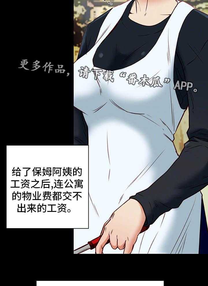 《主夫日常》第36话 36_痴呆 第12页