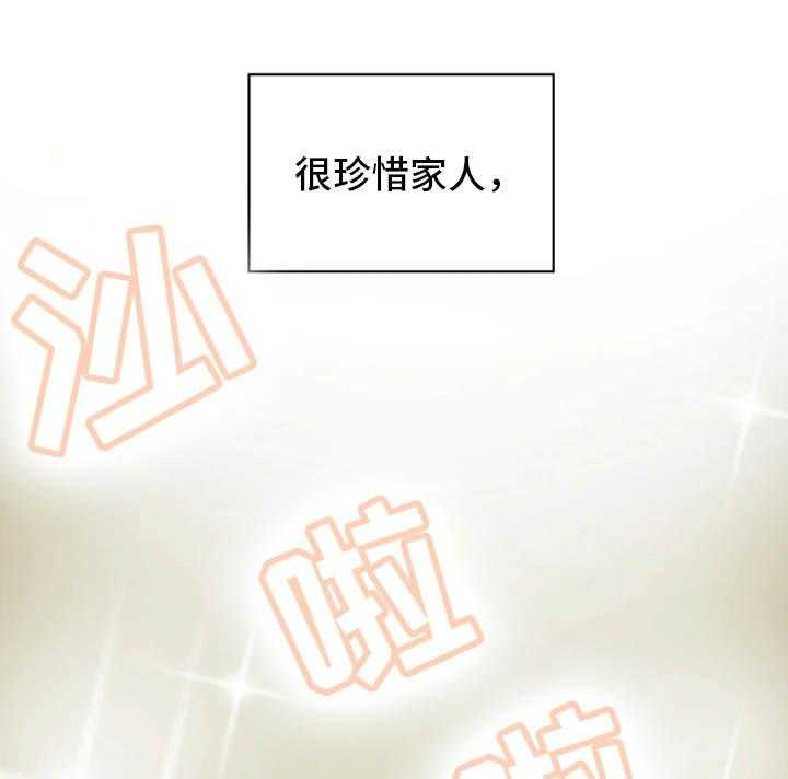 《主夫日常》第36话 36_痴呆 第14页
