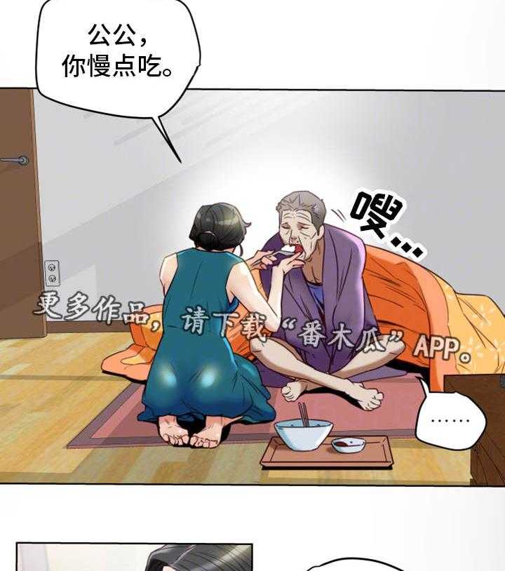 《主夫日常》第36话 36_痴呆 第27页