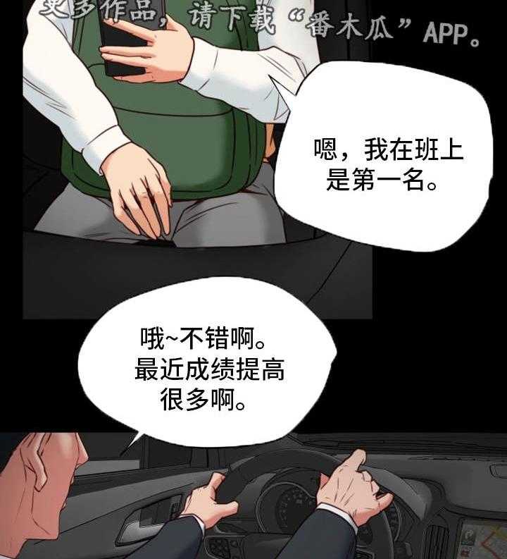 《主夫日常》第38话 38_下手 第20页