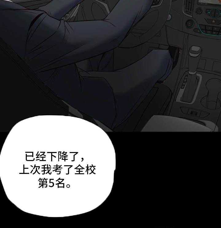 《主夫日常》第38话 38_下手 第21页