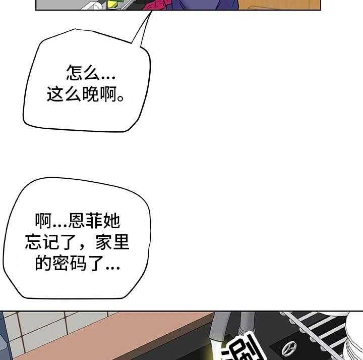 《主夫日常》第33话 33_怀疑 第11页