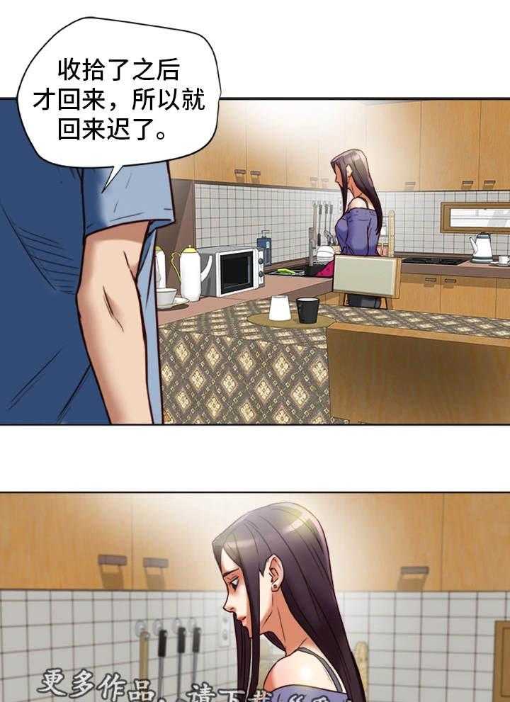 《主夫日常》第33话 33_怀疑 第13页