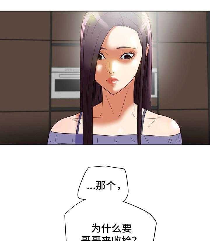 《主夫日常》第33话 33_怀疑 第15页
