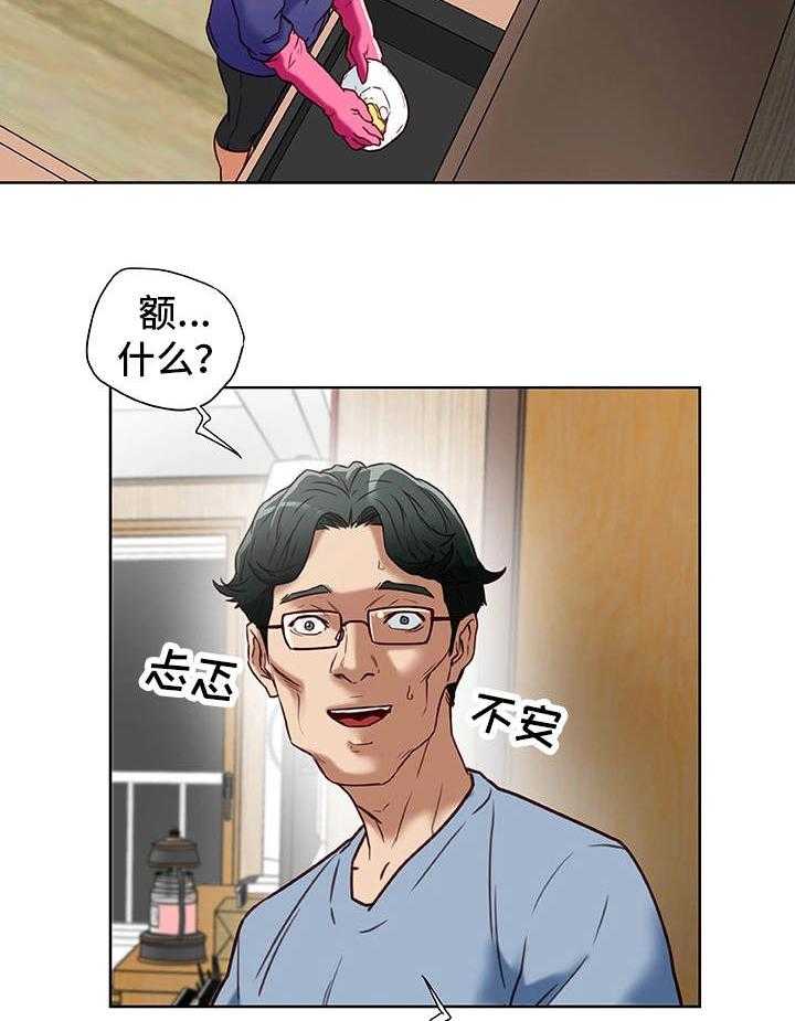 《主夫日常》第33话 33_怀疑 第19页