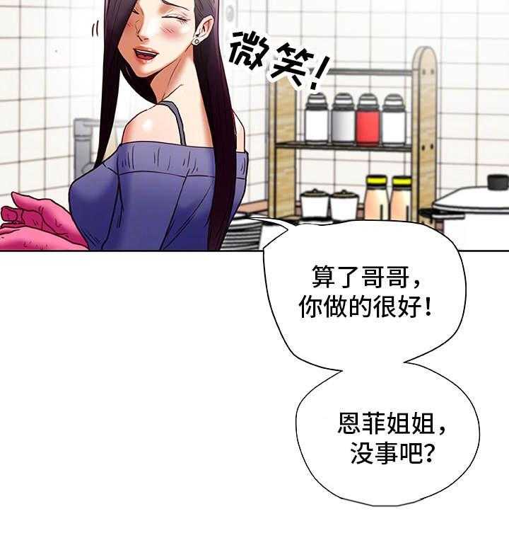 《主夫日常》第33话 33_怀疑 第22页