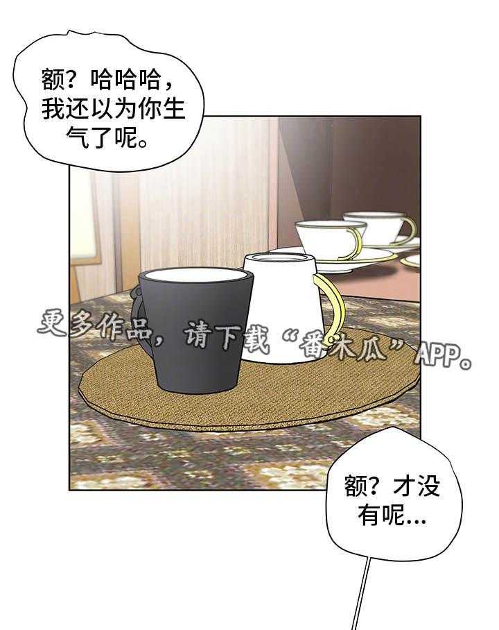 《主夫日常》第33话 33_怀疑 第23页