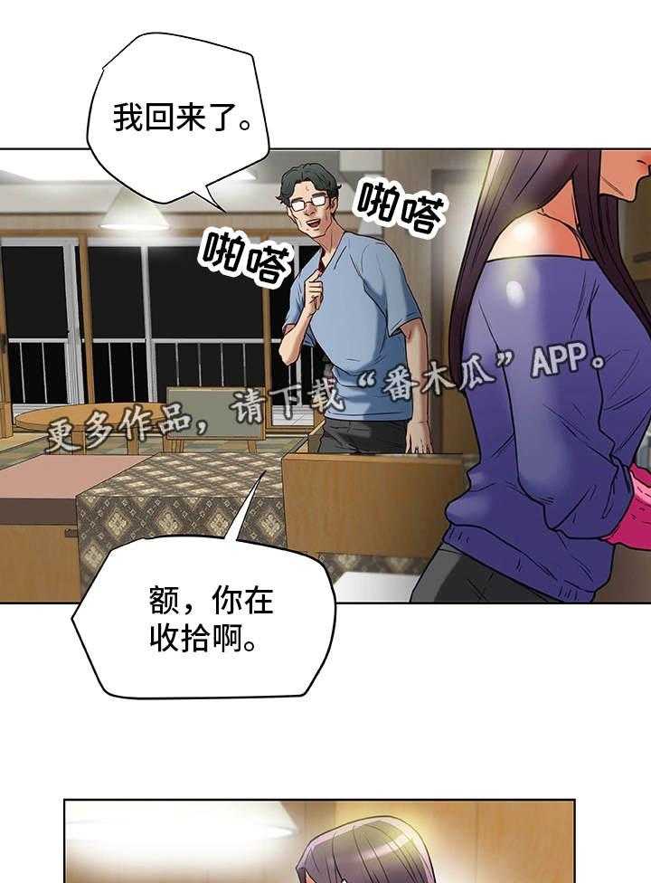 《主夫日常》第33话 33_怀疑 第9页