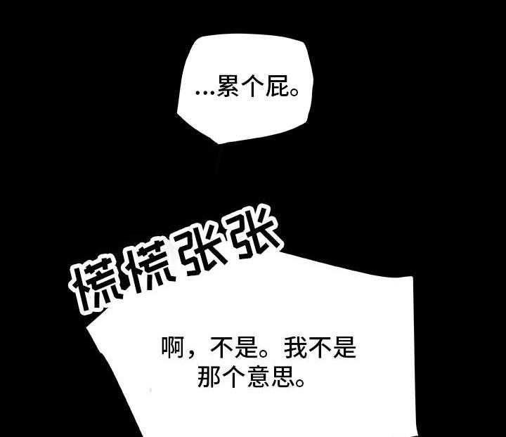 《主夫日常》第35话 35_生气 第21页