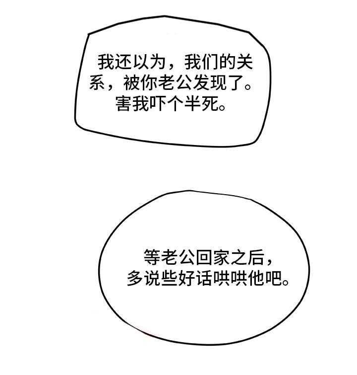 《主夫日常》第35话 35_生气 第27页