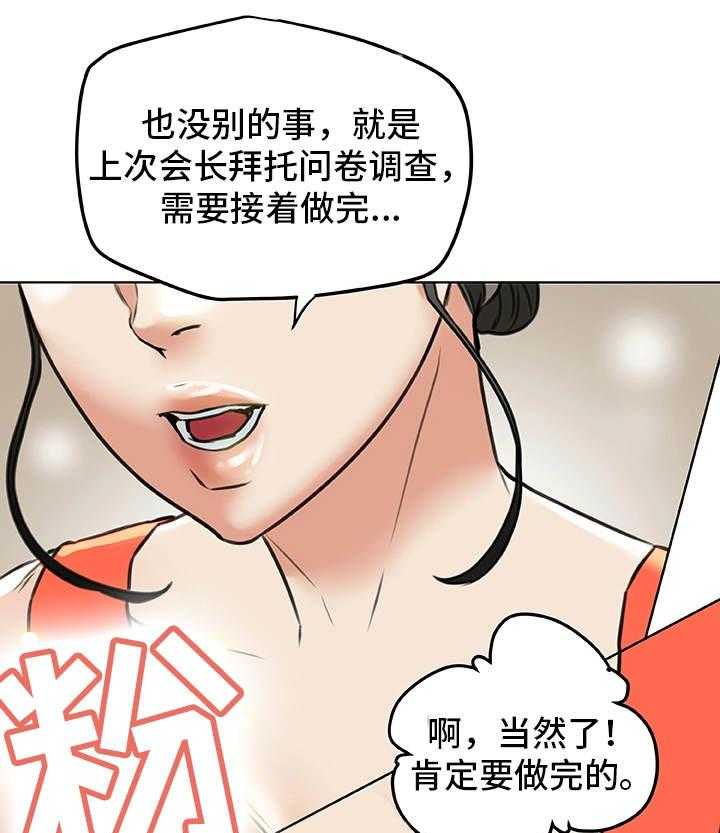 《主夫日常》第35话 35_生气 第36页
