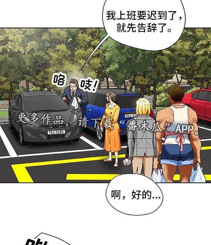 《主夫日常》第34话 34_犯错 第16页