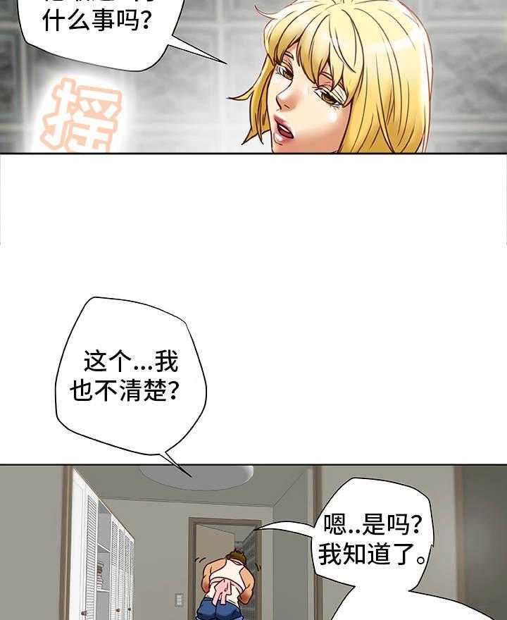 《主夫日常》第34话 34_犯错 第3页