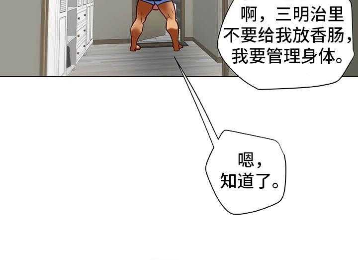 《主夫日常》第34话 34_犯错 第4页